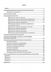 Обстеження мовленнєвого розвитку дітей з аутизмом і тяжкими порушеннями мовлення