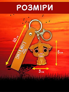 Брелок Король Лев Сімба The Lion King Simba дитячий брелок на рюкзак, ключі 5 см synthetic.ua - Фото 1