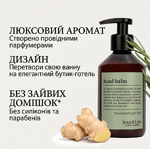 Бальзам для рук Jean & Len Розмарин и Имбирь / увлажнение и восстановление / 250 мл synthetic.ua - Фото 1