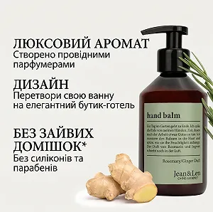 Бальзам для рук Jean & Len Розмарин и Имбирь / увлажнение и восстановление / 250 мл synthetic.ua - Фото 1