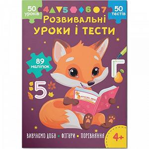 Книга Развивающие уроки и тесты Изучаем сутки Фигуры Сравнение укр [tsi245938-TSI] - Фото 1