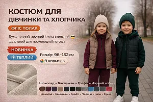 Теплий костюм фліс полар від 98 до 152 см флісовий костюм без капюшона - Фото 1