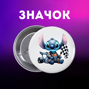 Значок Ліло і Стіч Lilo & Stitch на шпильці на рюкзак 44 мм 1 шт zn_1_104 - Фото 1