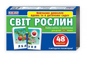 Обучающая игра Ranok Creative Набір карток Світ рослин У - Фото 1