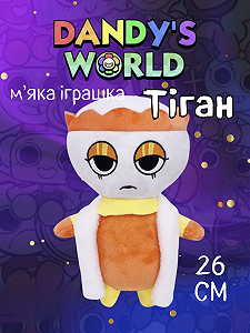 М'яка іграшка Тіган Teagan У Світі Денді Roblox Dandy's World дитяча плюш 26 см - Фото 1