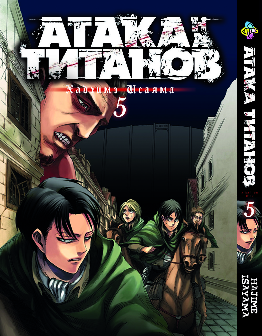 Манга Bee's Print Атака Титанів Attack on Titan на російській мові Том 05 BP AT 05(PS), фото №1 Манга Bee's Print Атака Титанів Attack on Titan на російській мові Том 05 BP AT 05(PS), фото №1