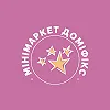 Мінімаркет Доміфікс Мінімаркет Доміфікс