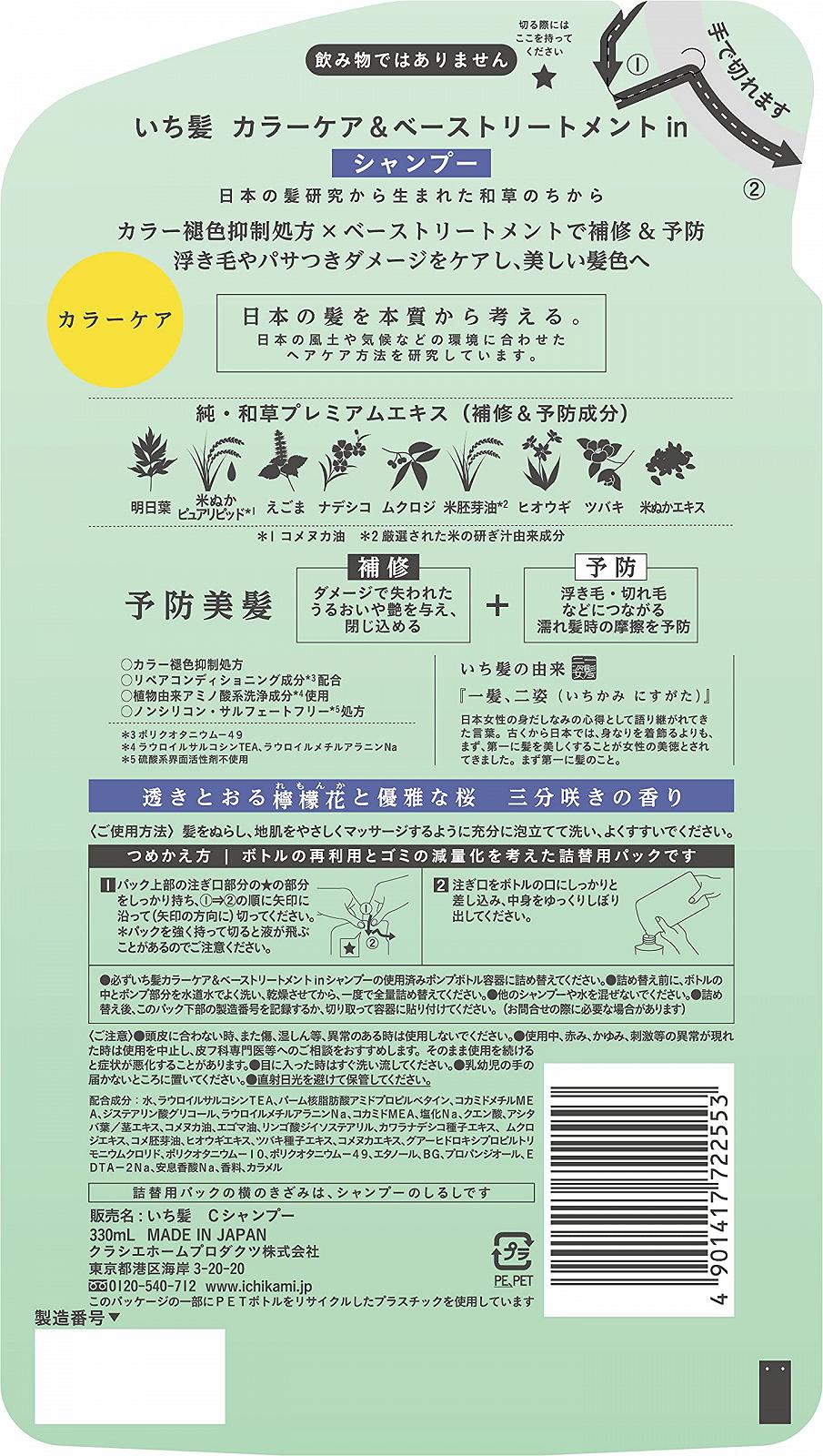 Шампунь Ichikami Color Care & Base Treatment 330 мл Refill Несмываемая Стойкость цвета, фото №2 Шампунь Ichikami Color Care & Base Treatment 330 мл Refill Несмываемая Стойкость цвета, фото №2