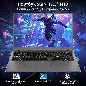 Ноутбук 17.3" SGIN X17 Intel Celeron N5095 RAM 24GB eMMC 1TB Windows 11 (UKR) synthetic.ua - Фото 1