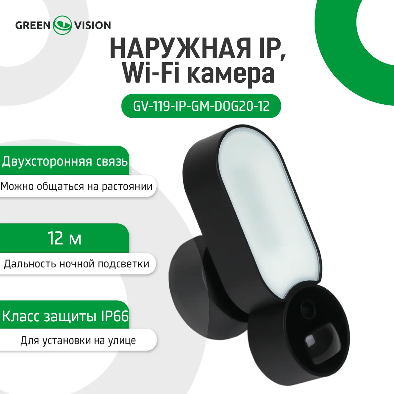 Наружная IP WiFi камера GreenVision GV-119-IP-GM-DOG20-12, фото №3