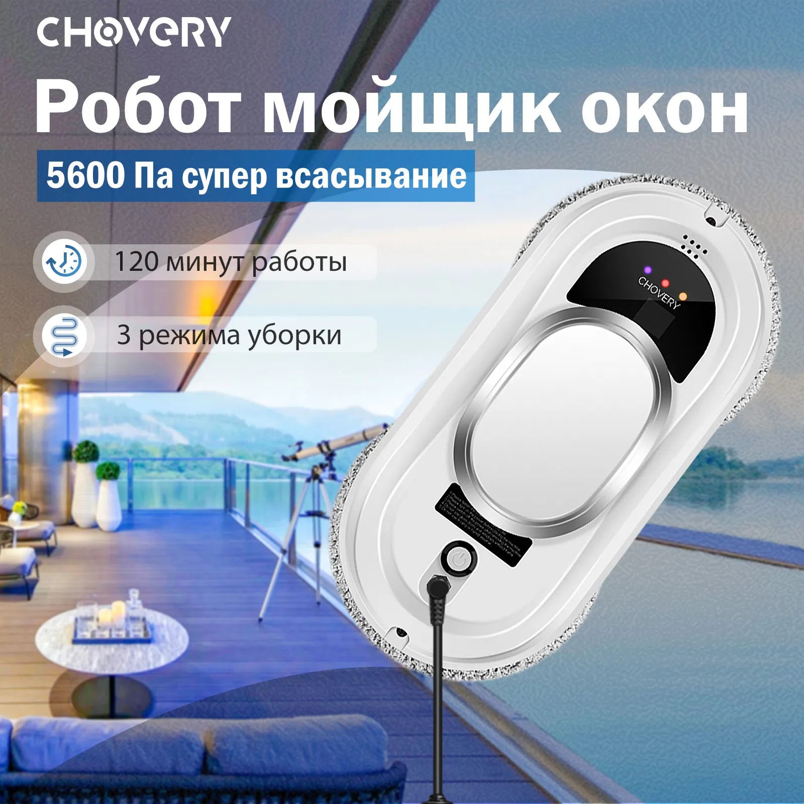 Робот для мойки окон Chovery CL-1 Robot (+10 салфеток с микрофибры), фото №2