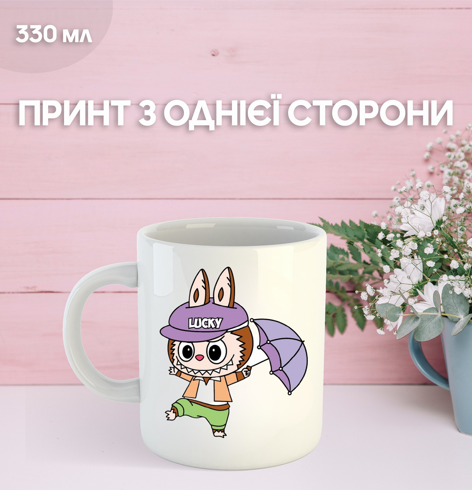 Кружка Лабубу Labubu с принтом керамическая чашка 330 мл Uk_1001, фото №1