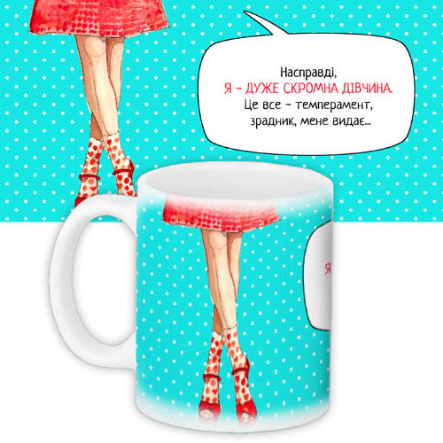 Кружки Presentville с принтом "Я дуже скромна дівчина" 330 мл KR_NAS136, фото №1 Кружки Presentville с принтом "Я дуже скромна дівчина" 330 мл KR_NAS136, фото №1