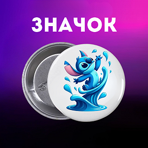 Значок Ліло і стіч Lilo & Stitch на шпильці на рюкзак 44 мм 1 шт zn_1_356 - Фото 1