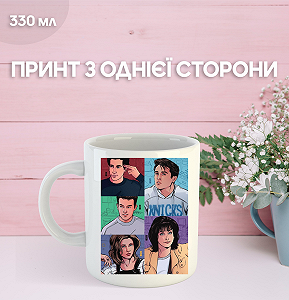 Кружка Друзья с принтом керамическая чашка Friends 330 мл Uk_903 - Фото 1