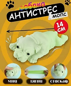 Іграшка антистрес сквіш Мопс світло зелений іграшка тягучка антистрес собачка 14*7,5 см - Фото 1