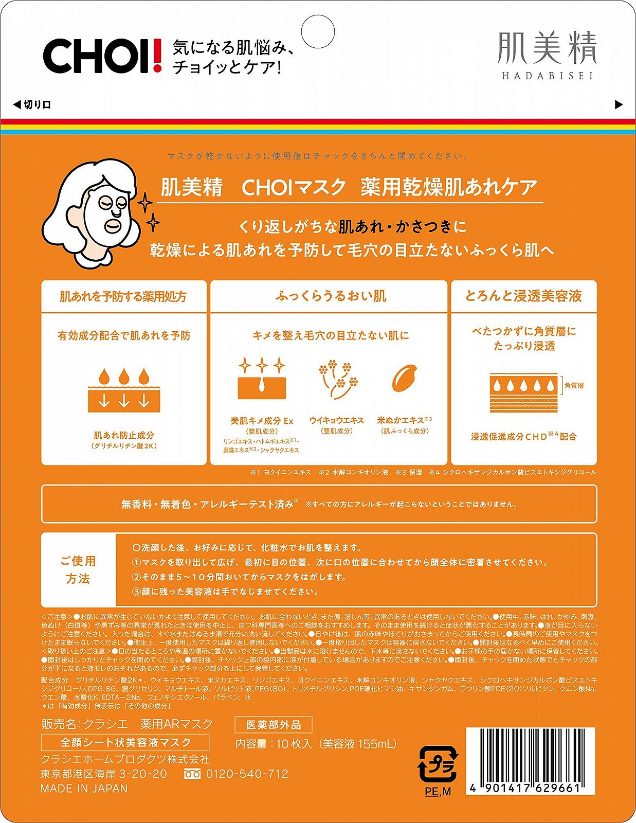 Маска для обличчя Hadabisei Choi для догляду за сухою шкірою, 10 шт, фото №2