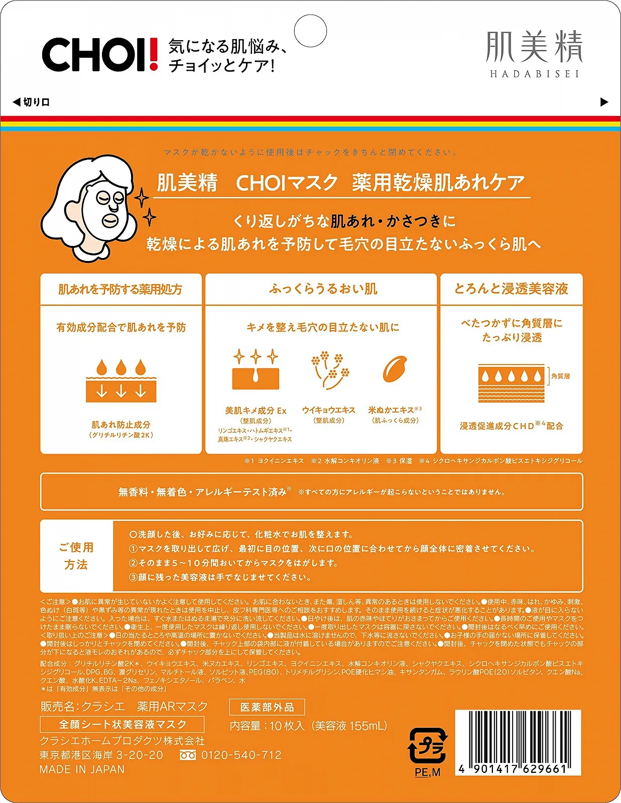 Маска для лица Hadabisei Choi для ухода за сухой кожей, 10 шт, фото №2