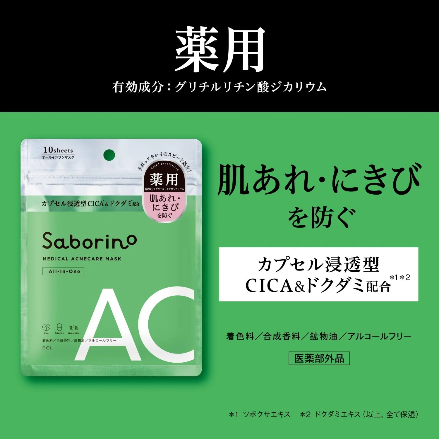 Тканинна маска Saborino Medicated AC 10 шт. CICA, полин і хауттюйнія Без аромату та спирту, фото №4