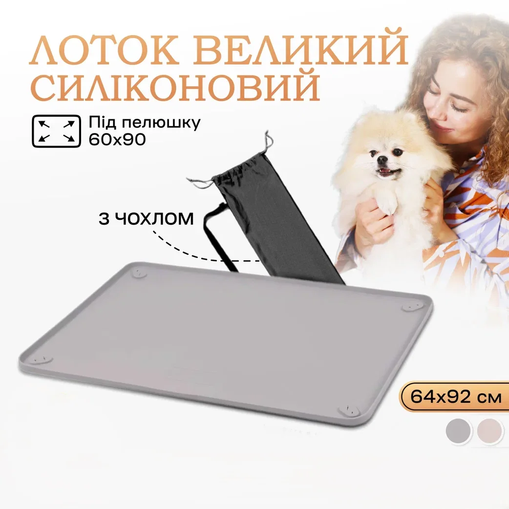 Туалет лоток для собак під пелюшку 60х90 Сірий, фото №1 Туалет лоток для собак під пелюшку 60х90 Сірий, фото №1