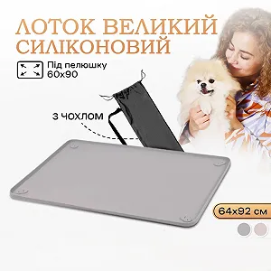 Туалет лоток для собак під пелюшку 60х90 Сірий - Фото 1