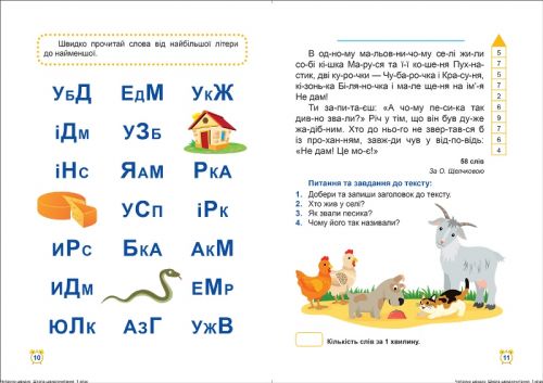 Книга Школа скорочтения 1 класс [tsi164146-TSI], фото №2