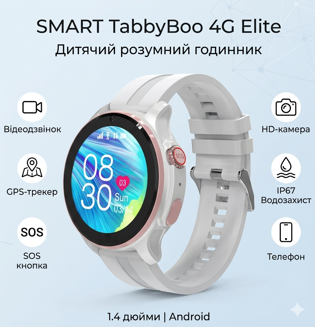 Детские умные часы SMART TabbyBoo 4G Elite с GPS / 1,4 дюйма / многоязычное меню / видеозвонок / HD-камера, SOS / Wi-Fi / IP67 / функция телефона / белый, фото №3 Детские умные часы SMART TabbyBoo 4G Elite с GPS / 1,4 дюйма / многоязычное меню / видеозвонок / HD-камера, SOS / Wi-Fi / IP67 / функция телефона / белый, фото №3