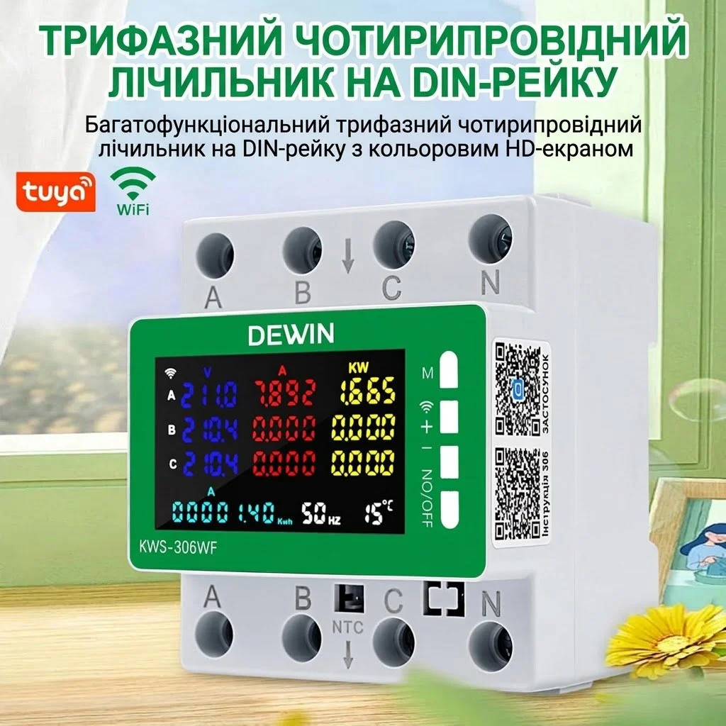 Електролічильник DEWIN KWS-306WF Tuya WiFi, фото №3