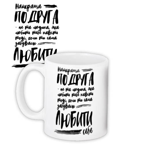 Кружки Presentville с принтом "Найкраща подруга" 330 мл белая  KR_19F013_UKR, фото №1