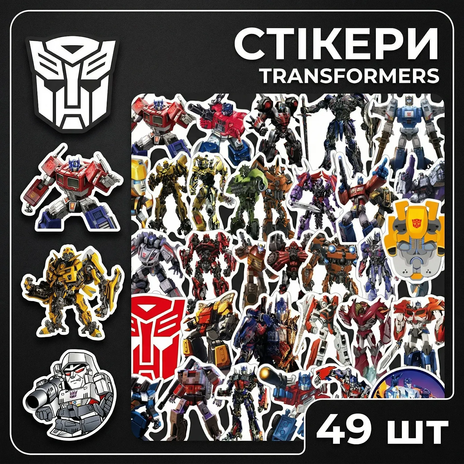 Стикеры Трансформеры , набор наклейок 49 шт, фото №1 Стикеры Трансформеры , набор наклейок 49 шт, фото №1