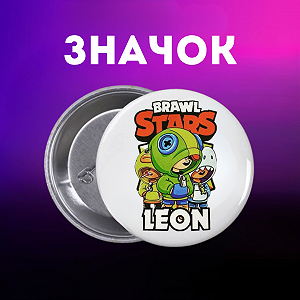 Значок Бравл Старс Brawl Stars на шпильці на рюкзак 44 мм 1 шт zn_1_274 - Фото 1