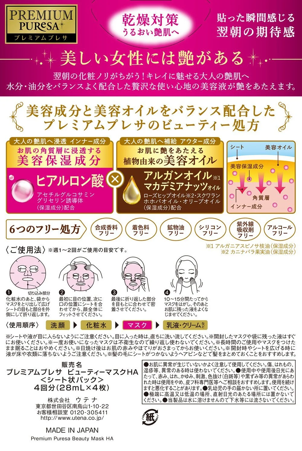 Японская маска для лица PREMIUM PUReSA (премиум Presa) beauty mask гиалуроновая кислота 28 мл × 4 штуки, фото №2