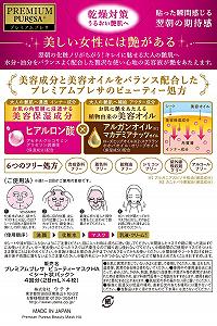 Японская маска для лица PREMIUM PUReSA (премиум Presa) beauty mask гиалуроновая кислота 28 мл × 4 штуки synthetic.ua - Фото 1