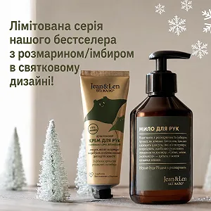 Крем для рук Jean & Len Very Horny Rosemary & Ginger Christmas Edition / С мочевиной / 75 мл synthetic.ua - Фото 1