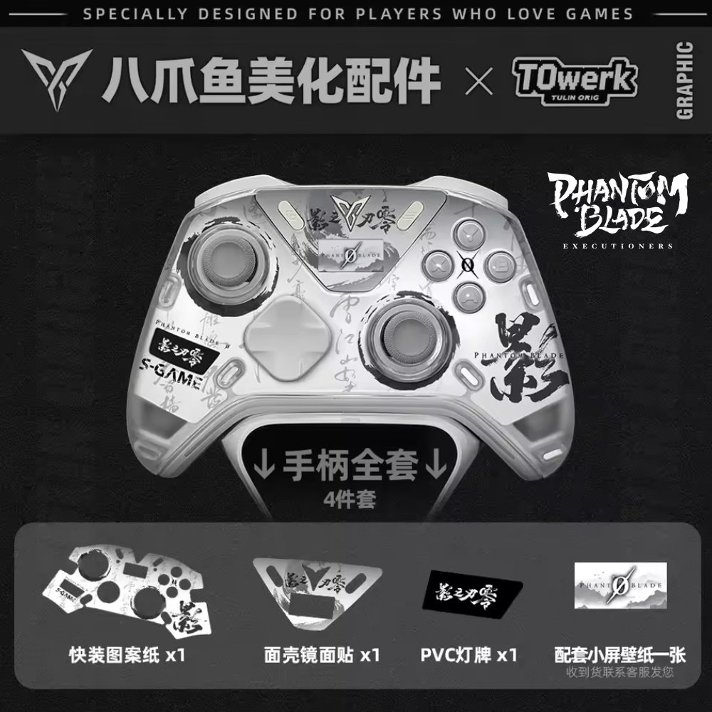 Наклейки Phantom Blade для геймпада FlyDigi APEX 5, фото №2 Наклейки Phantom Blade для геймпада FlyDigi APEX 5, фото №2