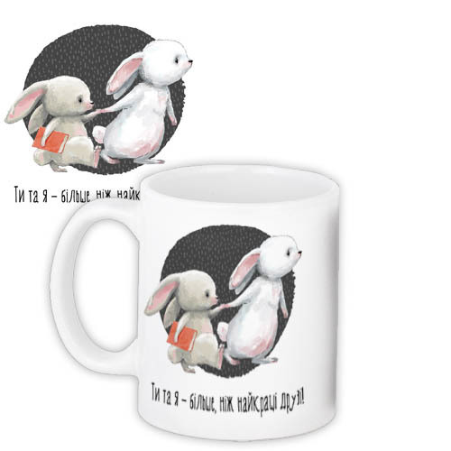 Кружки Presentville с принтом "Ти та я більше ніж найкращі друзі" 330 мл  KR_19F026_UKR, фото №1