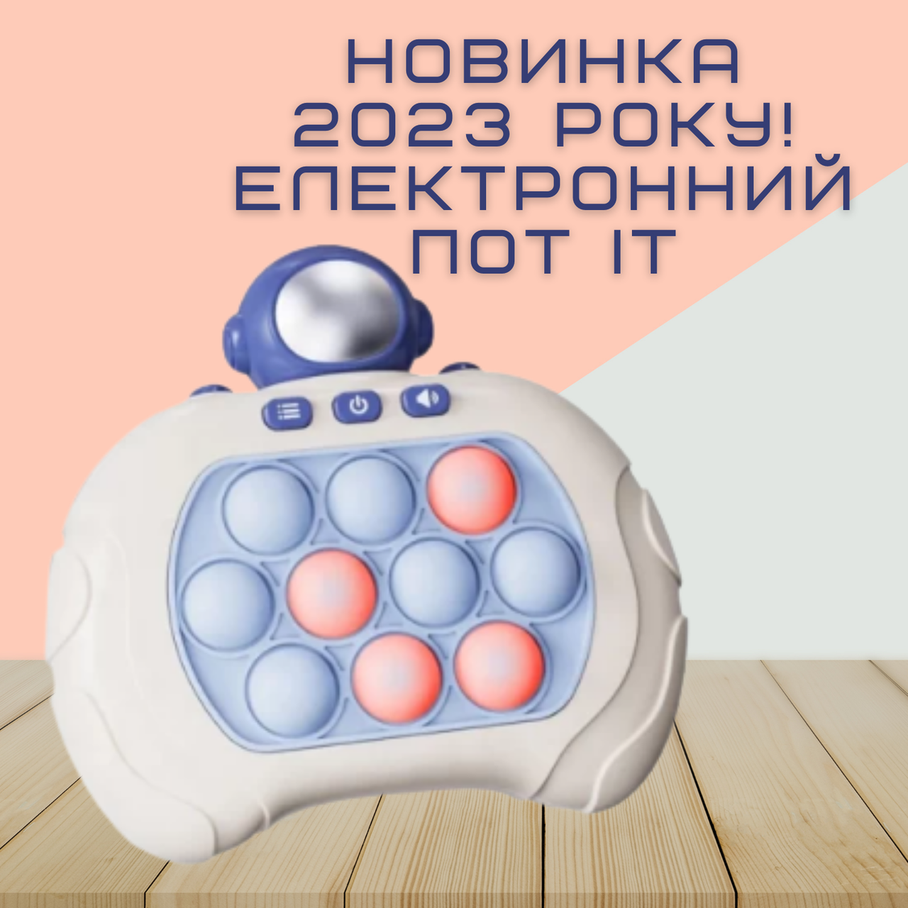 Электронный Поп Ит Интерактивный Беспроводной Детская Игрушка Антистресс Pop It Портативный 4 Режима, фото №2