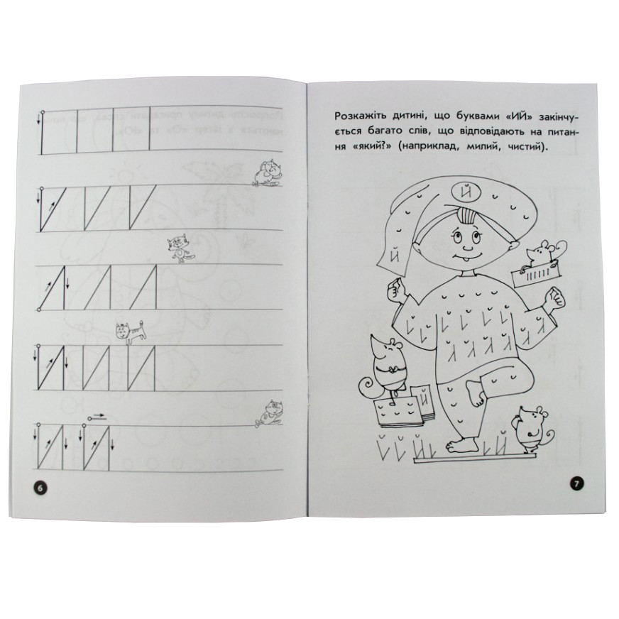 Обучающая книга Мои первые прописи Буквы Часть 1 102701, фото №3