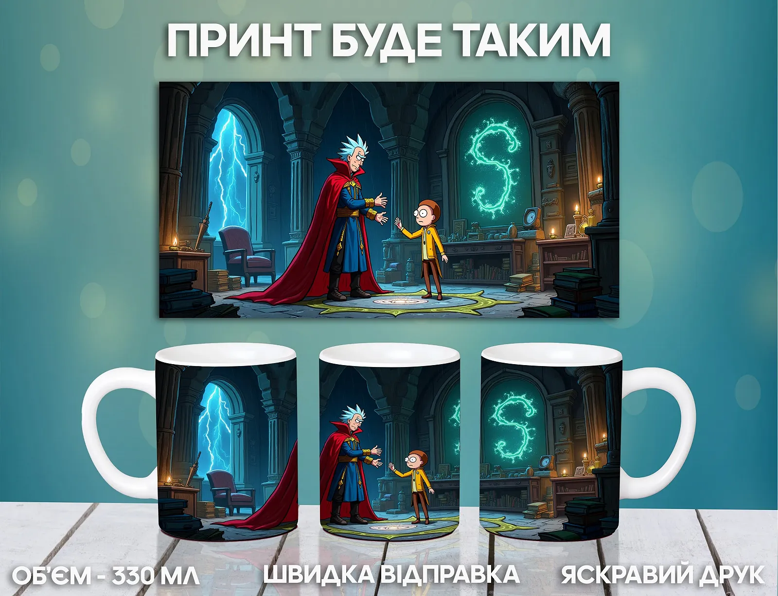 Кружка Рік та Морті з принтом керамічна чашка Rick and Morty 330 мл Uk_354, фото №1 Кружка Рік та Морті з принтом керамічна чашка Rick and Morty 330 мл Uk_354, фото №1