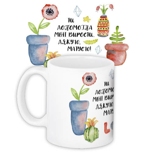 Кружки Presentville с принтом "Ти допомогла мені вирости" 330 мл KR_19F010_UKR, фото №1 Кружки Presentville с принтом "Ти допомогла мені вирости" 330 мл KR_19F010_UKR, фото №1