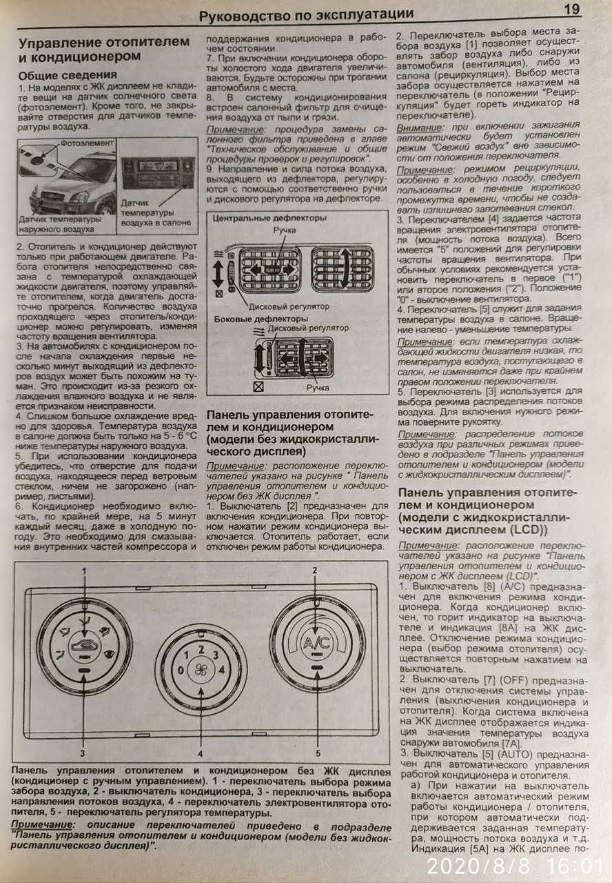 HYUNDAI TUCSON Модели 2004-2010 гг Устройство техническое обслуживание и ремонт Бензин, фото №3
