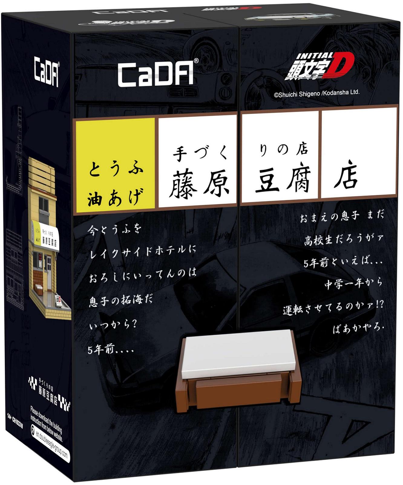 Блоки CaDA Fujiwara Tofu Store Initial D 412 штук, фото №5