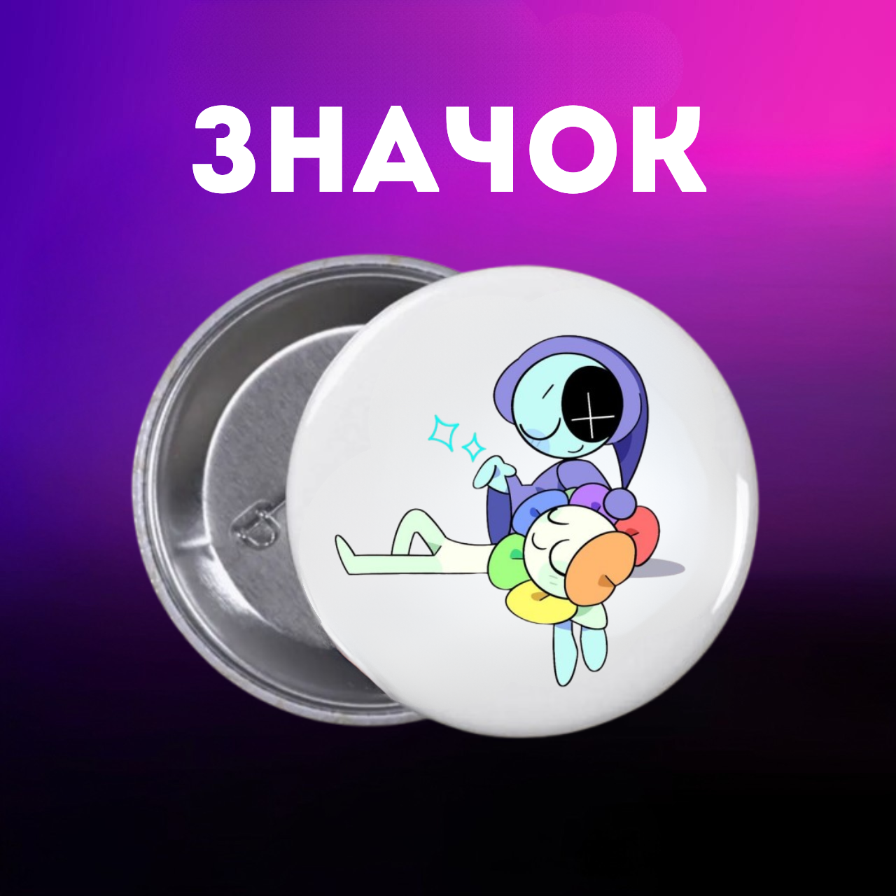 Значок В Мире Денди Roblox Dandy's World на шпильке на рюкзак 44 мм 1 шт zn_1_132, фото №1