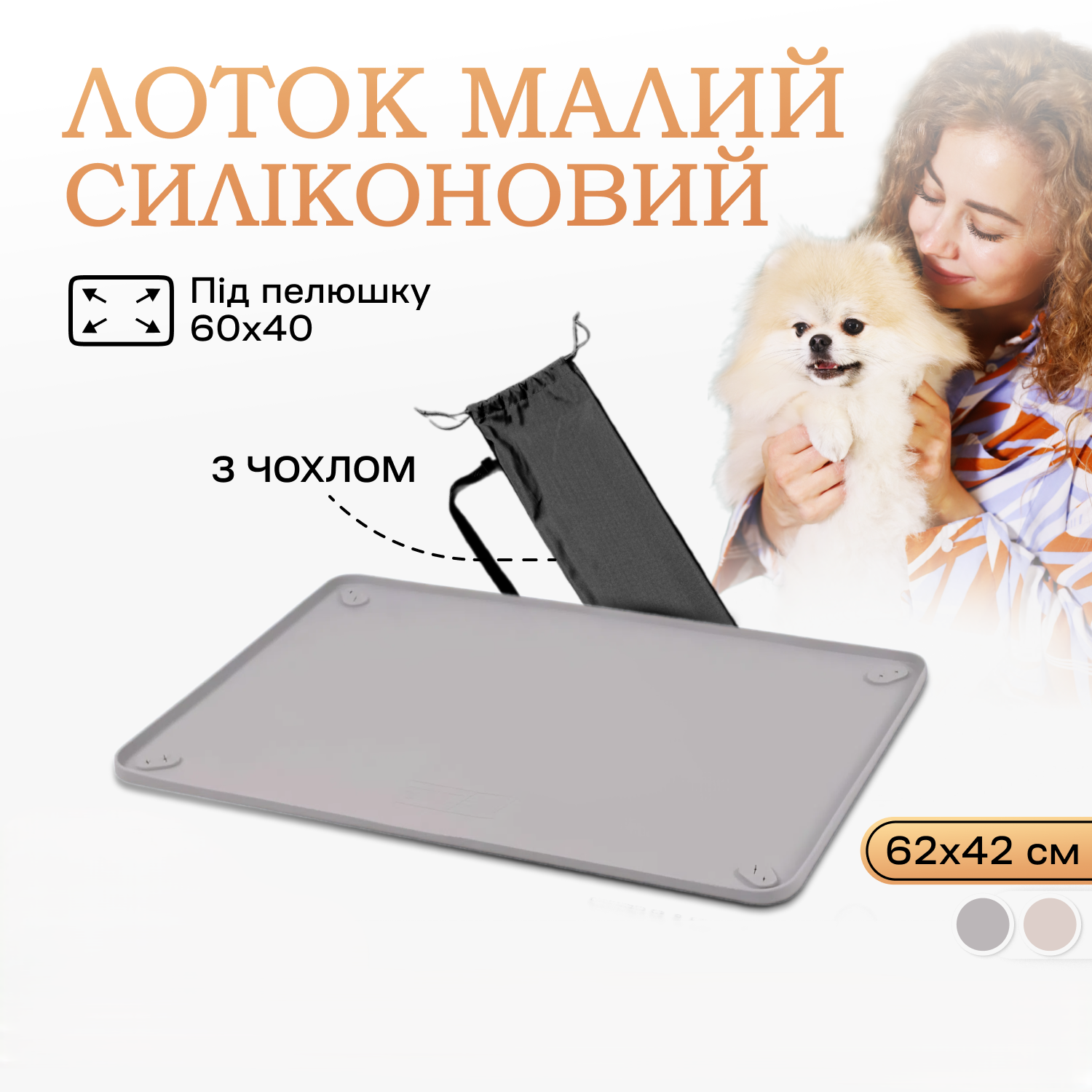 Силіконовий туалет лоток для собак під пелюшку 40х60 Сірий, фото №1 Силіконовий туалет лоток для собак під пелюшку 40х60 Сірий, фото №1