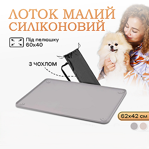 Силіконовий туалет лоток для собак під пелюшку 40х60 Сірий - Фото 1