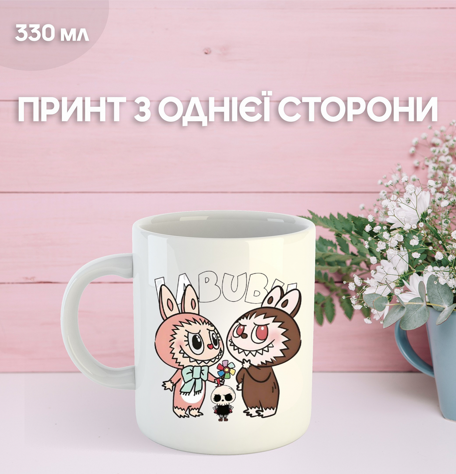 Кружка Лабубу Labubu з принтом керамічна чашка 330 мл Uk_1117, фото №1