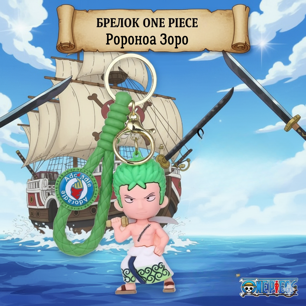 Брелок Ван Піс One piece Великий куш Зоро Ророноа Zoro Roronoa пірат фігурка для ключів 7,5 см, фото №1 Брелок Ван Піс One piece Великий куш Зоро Ророноа Zoro Roronoa пірат фігурка для ключів 7,5 см, фото №1