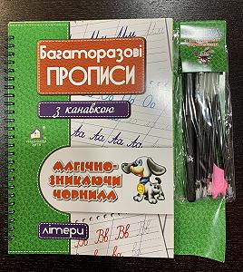 Многократные прописи с канавкой Магически исчезающие чернила Буквы - Фото 1