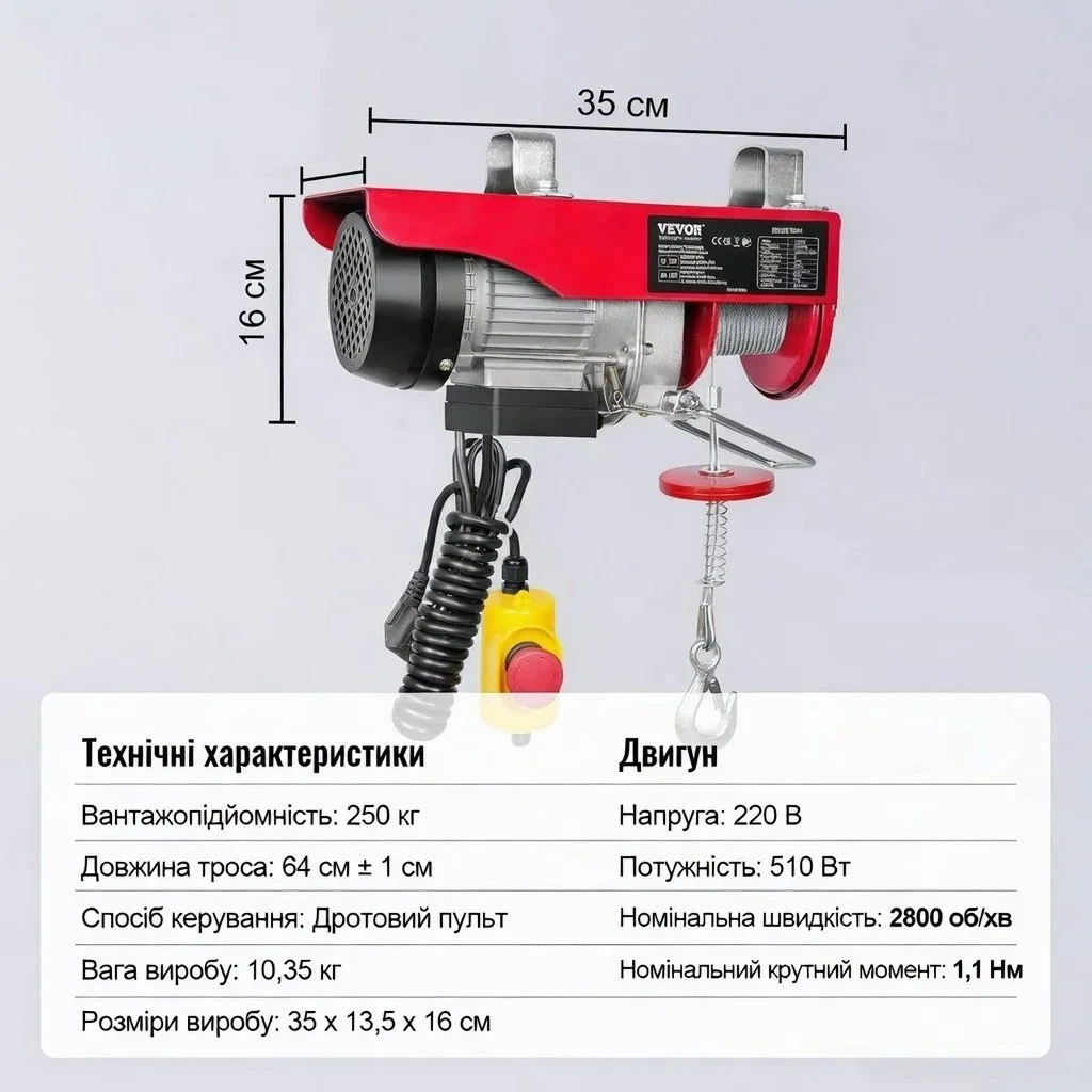 Електрична лебідка VEVOR YX550-2 / 12 м / 510W / до 250 кг / 10 м/хв / Дротове керування / Червоний, фото №2