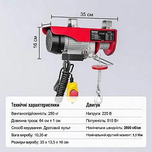 Электрическая лебедка VEVOR YX550-2 / 12 м / 510W / до 250 кг / 10 м/мин / Проводное управление / Красный цена на synthetic.ua - Фото 1 Электрическая лебедка VEVOR YX550-2 / 12 м / 510W / до 250 кг / 10 м/мин / Проводное управление / Красный synthetic.ua - Фото 1